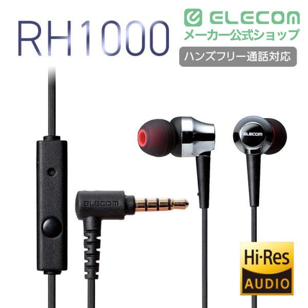 ELECOM（エレコム） ハイレゾ音源対応 ステレオヘッドホンマイク