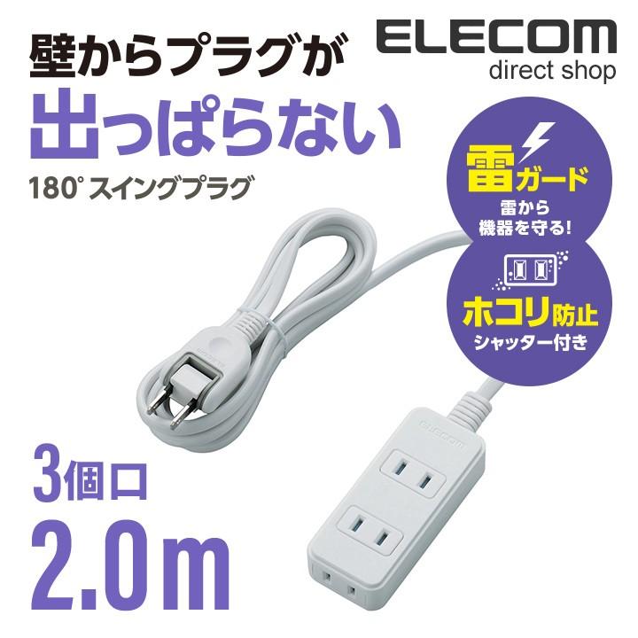 ELECOM（エレコム） 電源タップ 延長コード コンセント タップ 雷