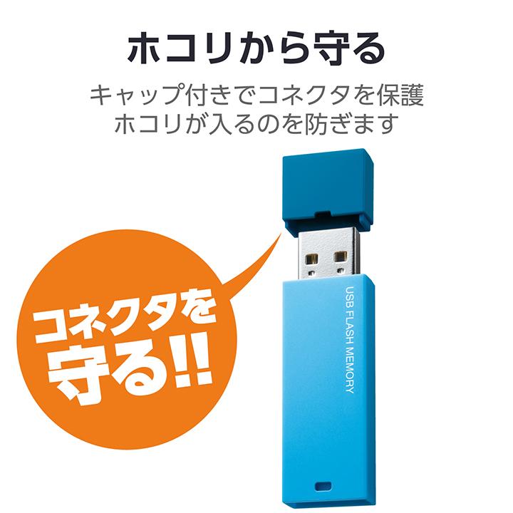 ELECOM（エレコム） USBメモリ USB2.0対応 キャップ式 USB メモリ USB