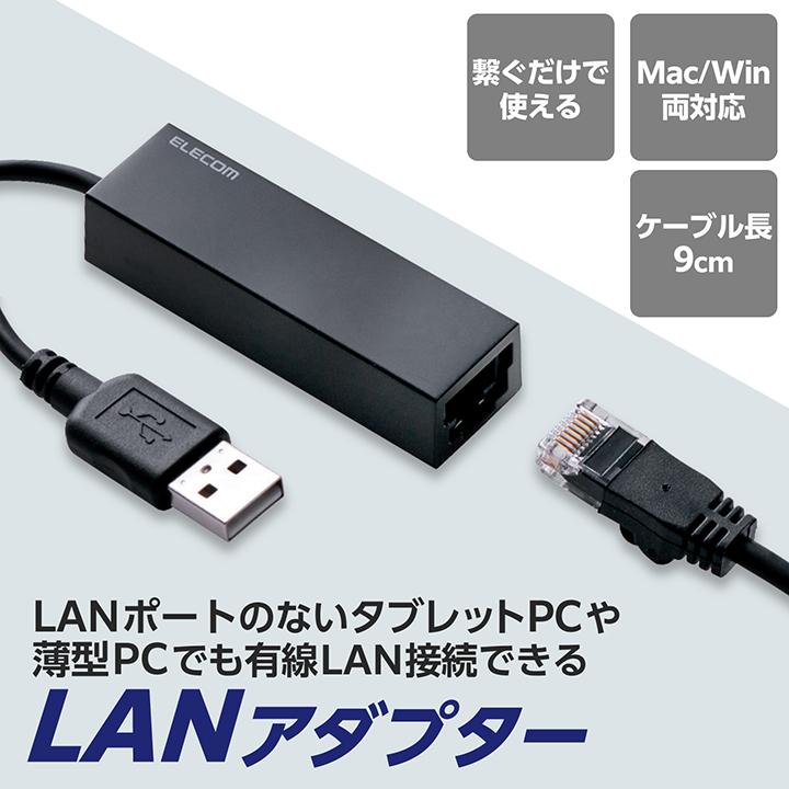 ELECOM（エレコム） USB2.0 LANアダプター ブラック 9cm プラスチック