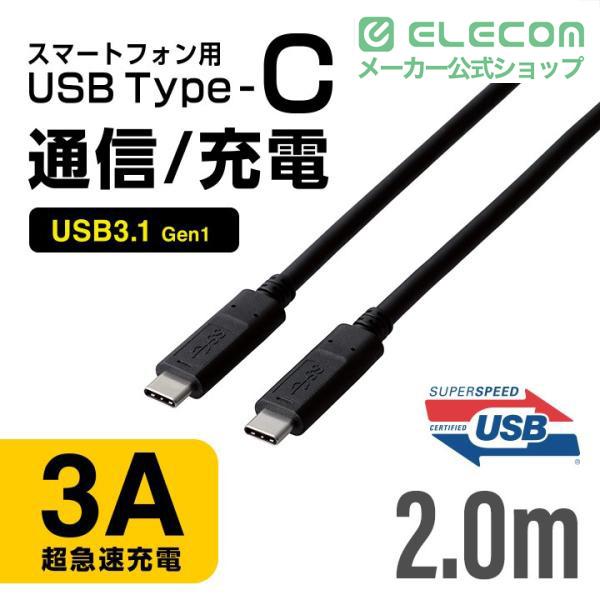 ELECOM（エレコム） USB Type-Cケーブル C-C USB3.1(Gen1)ケーブル USB