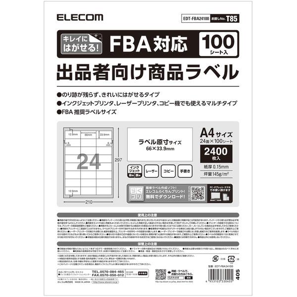 エレコム FBA対応 出品者向け商品ラベル アマゾンFBA推奨ラベルサイズ