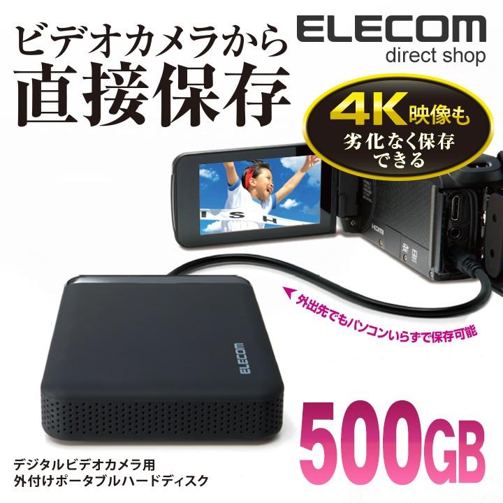ELECOM（エレコム） デジタルビデオカメラ向け 外付けHDD ポータブル