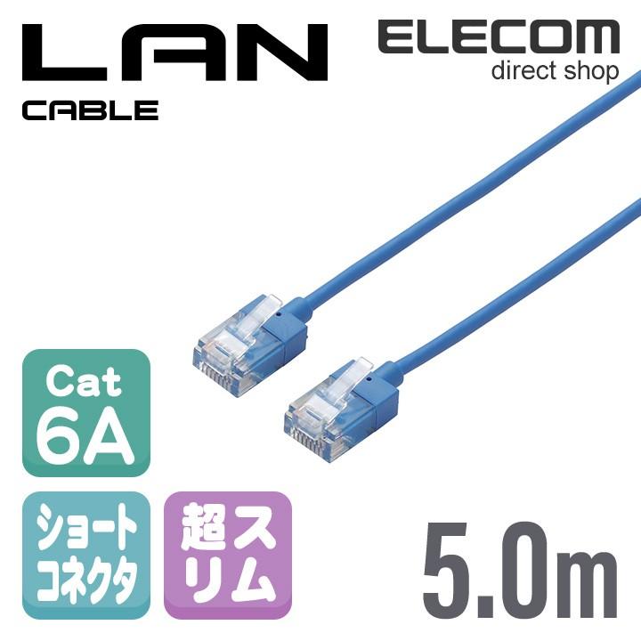 ELECOM（エレコム） Cat6A準拠 LANケーブル ランケーブル