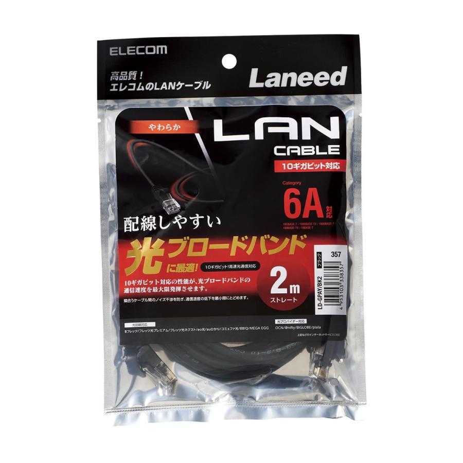 エレコム LANケーブル ランケーブル インターネットケーブル ケーブル カテゴリー6A cat6 A対応 やわらかケーブル 2m ブラック ブラック 2.0m┃LD-GPAY/BK2 :4953103338357:エレコムダイレクトショップ - 通販 - Yahoo!ショッピング エレコム LANケーブル ランケーブル インターネットケーブル ケーブル カテゴリー6A cat6 A対応 やわらかケーブル 2m ブラック ブラック 2.0m┃LD-GPAY/BK2 :4953103338357:エレコムダイレクトショップ - 通販 - Yahoo!ショッピング