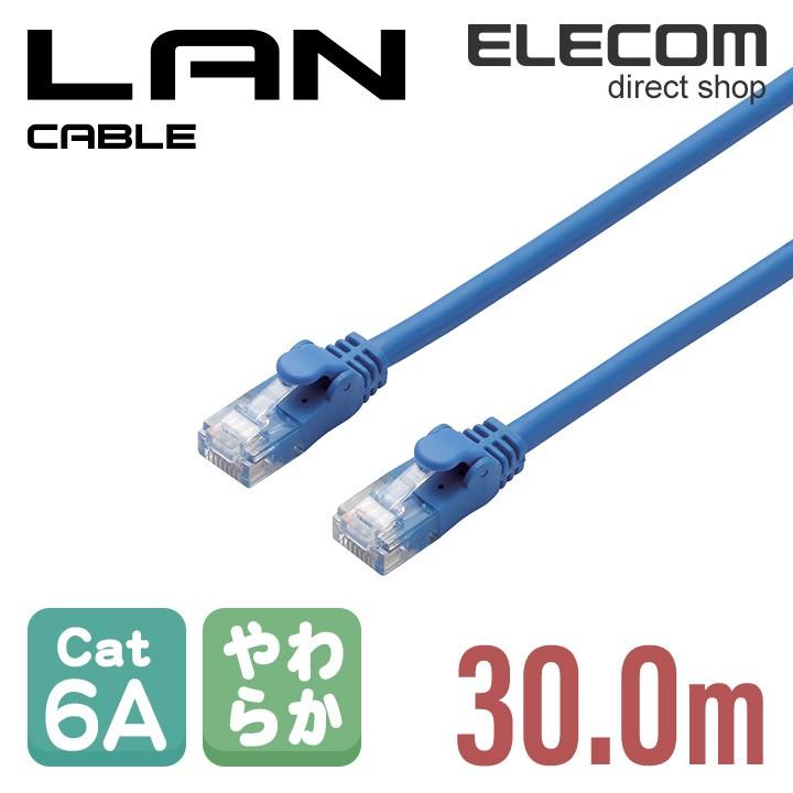 エレコム LANケーブル ランケーブル インターネットケーブル ケーブル カテゴリー6A cat6 A対応 やわらかケーブル 30m ブルー ブルー 30.0m┃LD-GPAY/BU30 エレコムダイレクトショップ - 通販 - PayPayモール エレコム LANケーブル ランケーブル インターネットケーブル ケーブル カテゴリー6A cat6 A対応 やわらかケーブル 30m ブルー ブルー 30.0m┃LD-GPAY/BU30 エレコムダイレクトショップ - 通販 - PayPayモール