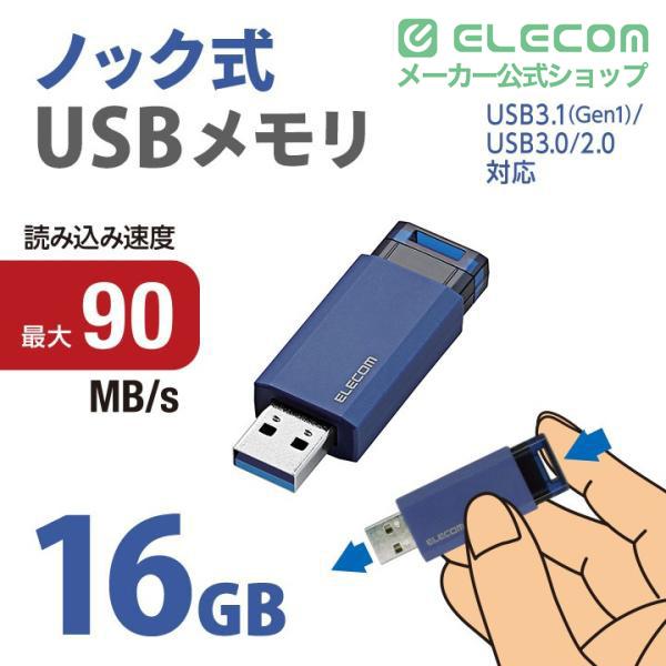 ELECOM（エレコム） USBメモリ USB3.1(Gen1)対応 ノック式 USB メモリ