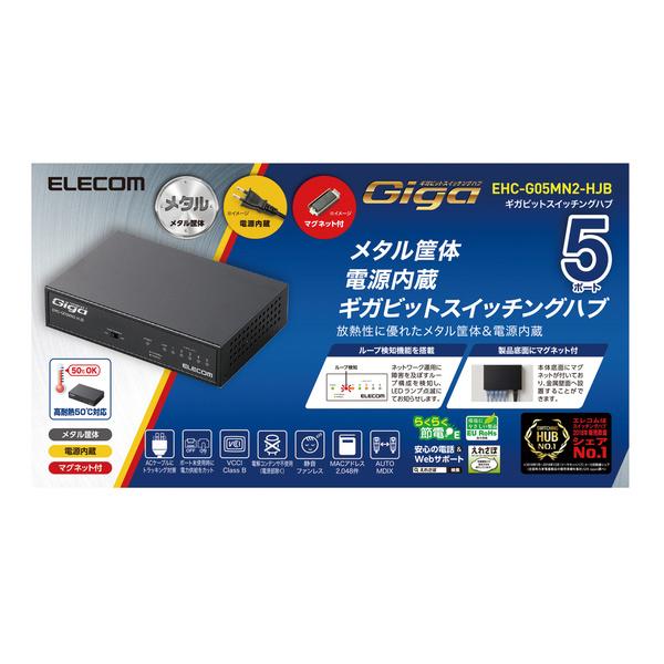 ELECOM エレコム スイッチングハブ 1000BASE-T対応 5ポート ELECOM エレコム スイッチングハブ 1000BASE-T対応 5ポート