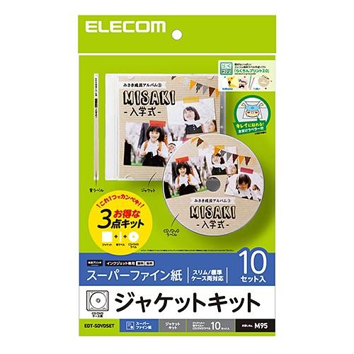 ジャケットキット Cdラベル Cd Dvd Blu Rayメディアケース用 スーパーファイン紙 10セット入 Edt Sdvdset アウトレット エレコム わけあり 在庫処分 エレコムダイレクトショップ 通販 Paypayモール