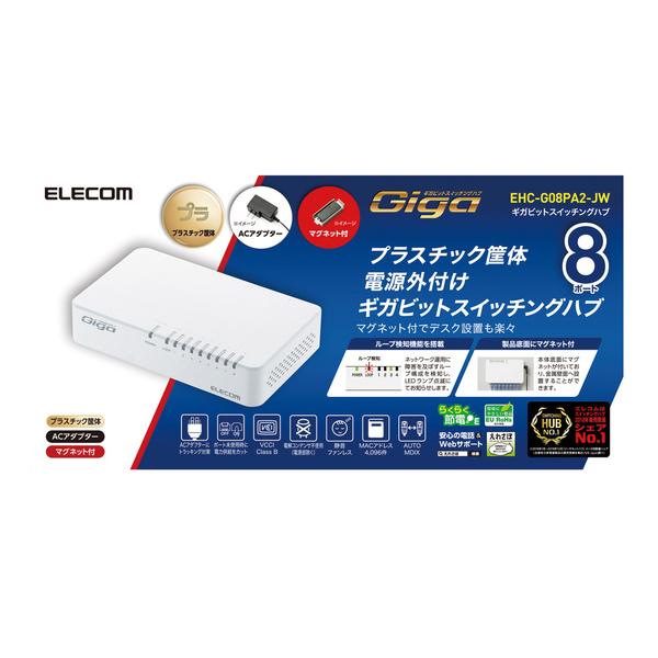 ELECOM エレコム スイッチングハブ 1000BASE-T対応 プラスチック