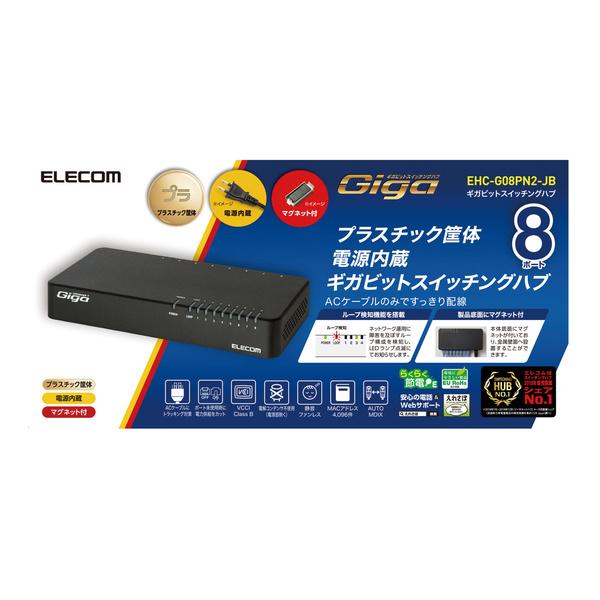 ELECOM エレコム スイッチングハブ 1000BASE-T対応 8ポート ELECOM エレコム スイッチングハブ 1000BASE-T対応 8ポート