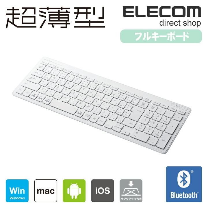 ELECOM（エレコム） ワイヤレス フル キーボード 軽量×超薄型