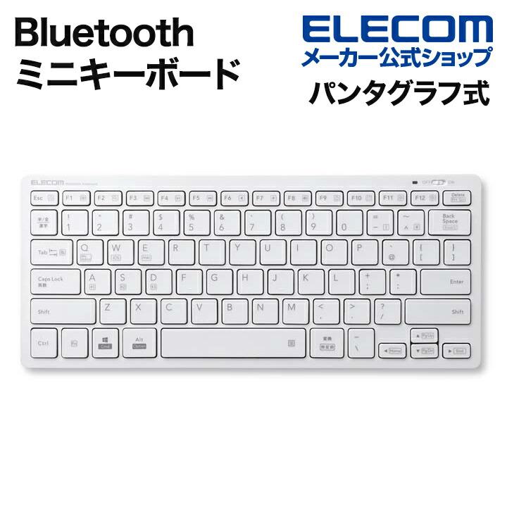 エレコム Bluetooth ミニキーボード Bluetoothミニ キーボード ブルートゥース パンタグラフ式 軽量 マルチOS対応  ホワイト┃TK-FBP102XWH : 4953103345027 : エレコムダイレクトショップ - 通販 - Yahoo!ショッピング