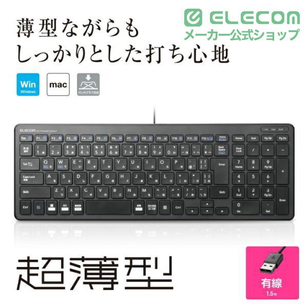 ELECOM（エレコム） キーボード 有線 薄型 軽量 1.5m 日本語配列 軽量