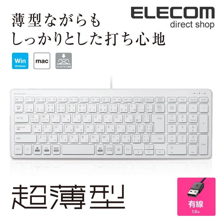 エレコム フル キーボード 軽量×超薄型 有線 1.5m ホワイト  ホワイト 1.5m┃TK-FCP097WH｜elecom