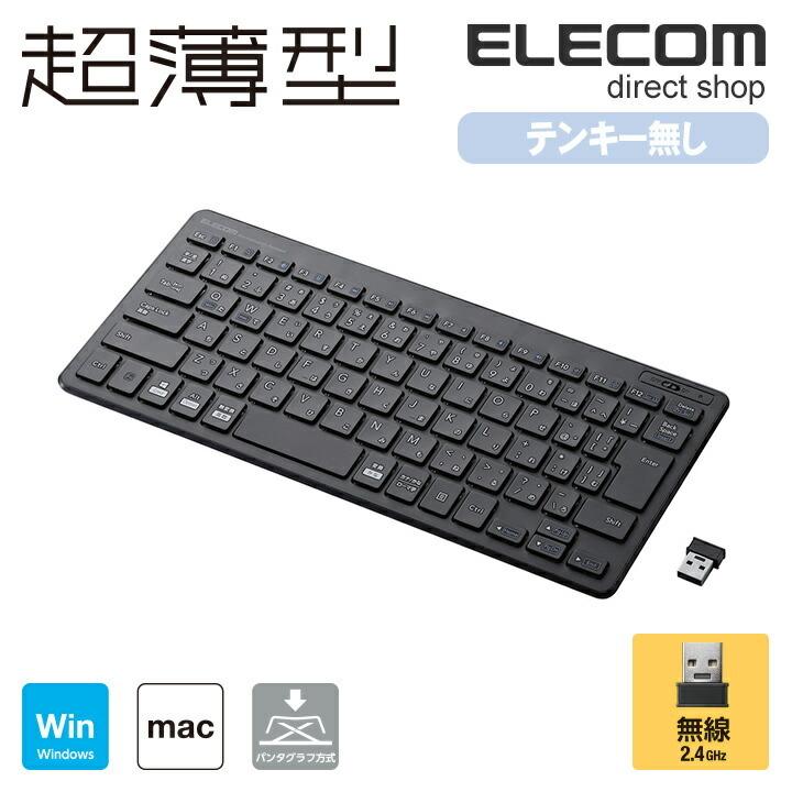 エレコム　キーボード ELECOM（エレコム） ワイヤレス ミニ キーボード 超薄型 無線 2.4GHz