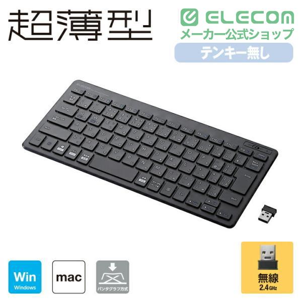 ELECOM（エレコム） ワイヤレス ミニ キーボード 超薄型 無線 2.4GHz