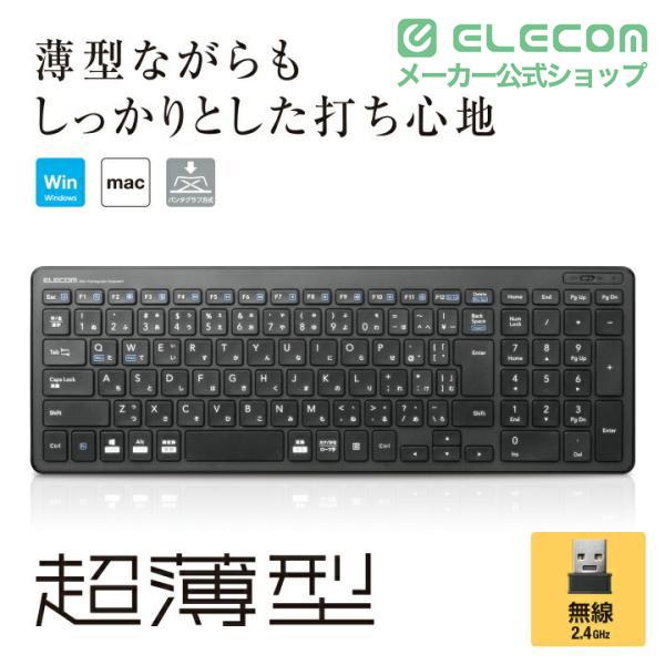 小型！Win11公式対応10世代i7/メ8/SSD/キーライト/無線/TypeC ELECOM（エレコム） キーボード 無線 薄型 2.4GHz ワイヤレス