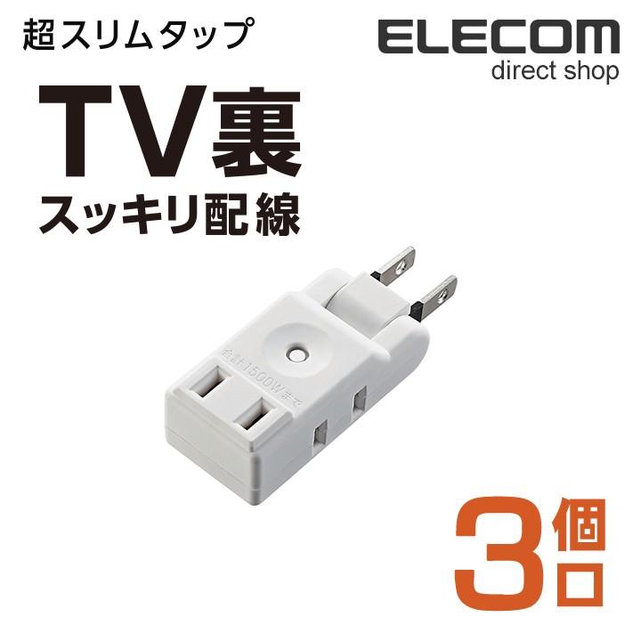 ELECOM（エレコム） 電源タップ 延長コード コンセント タップ