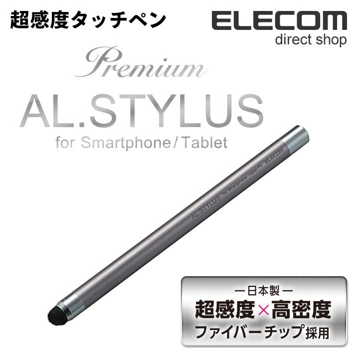 ELECOM（エレコム） 超感度タッチペン AL.STYLUS 高密度ファイバー