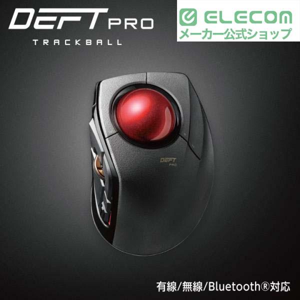 ELECOM（エレコム） ワイヤレス マウス トラックボール DEFT PRO