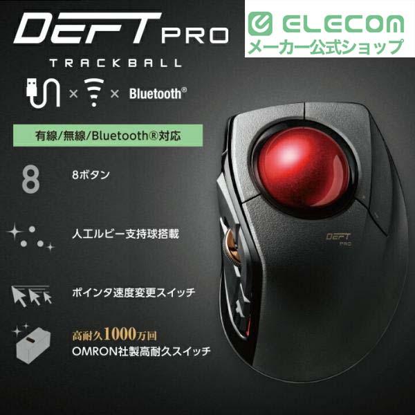 ELECOM（エレコム） トラックボール DEFT PRO 人差し指操作タイプ