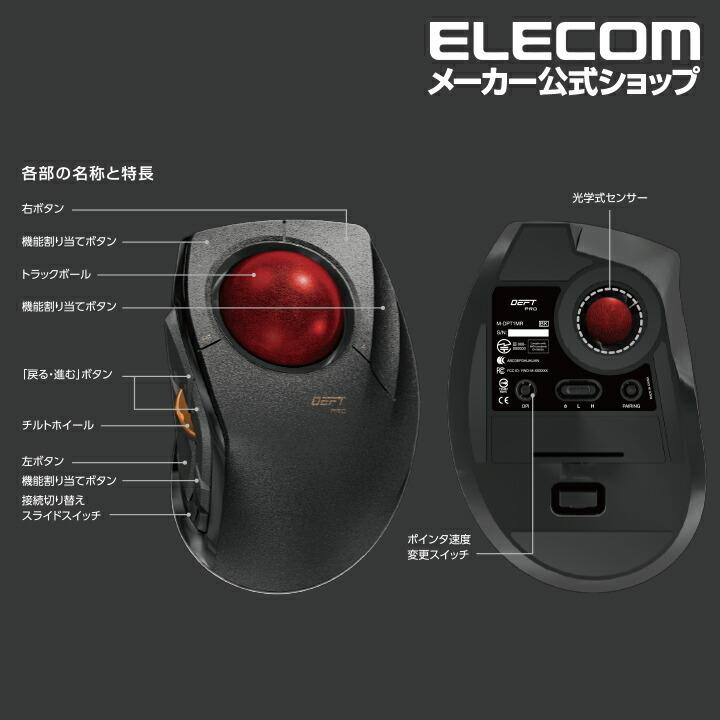 エレコム トラックボール DEFT PRO 人差し指操作タイプ マウス 人差指 8ボタン チルト機能 有線 無線 Bluetooth 1000万回耐久 ブラック┃M-DPT1MRXBK エレコム トラックボール DEFT PRO 人差し指操作タイプ マウス 人差指 8ボタン チルト機能 有線 無線 Bluetooth 1000万回耐久 ブラック┃M-DPT1MRXBK