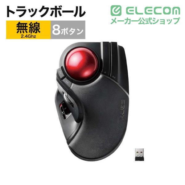 ELECOM（エレコム） トラックボールマウス ワイヤレス トラックボール