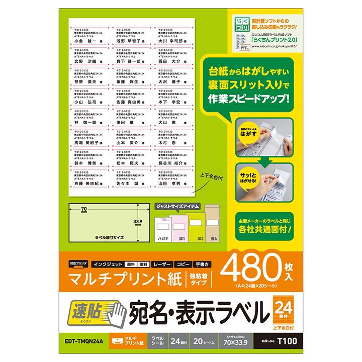 ELECOM（エレコム） 宛名表示ラベル 速貼タイプ ラベルシール ホワイト