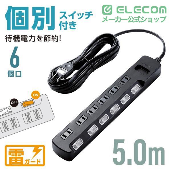 ELECOM（エレコム） 電源タップ 延長コード コンセント タップ