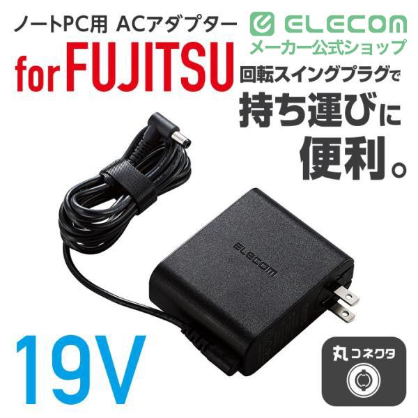 ELECOM（エレコム） ノートパソコン用 コンパクトACアダプタ 富士通