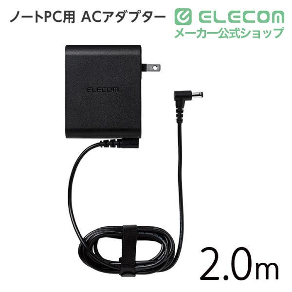 ELECOM（エレコム） ノートパソコン用 コンパクトACアダプタ 富士通
