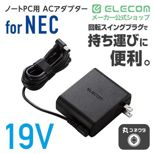 ELECOM（エレコム） ノートパソコン用 コンパクトACアダプタ NEC 65W