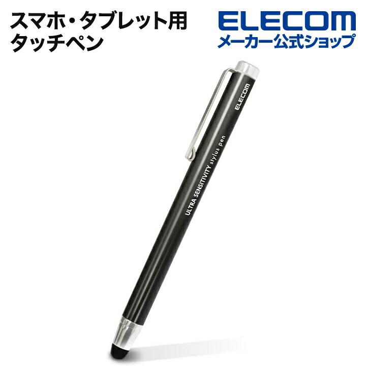 ELECOM（エレコム） スマートフォン・タブレット用 タッチペン 超感度