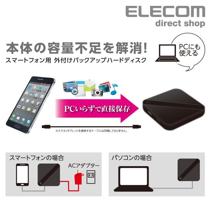 外付けハードディスク 500gb Hdd Elecom Portable Drive Usb3 0 スマートフォン用 スマホ用 ブラック エレコム Elp Shu005ubk エレコムダイレクトショップ 通販 Yahoo ショッピング