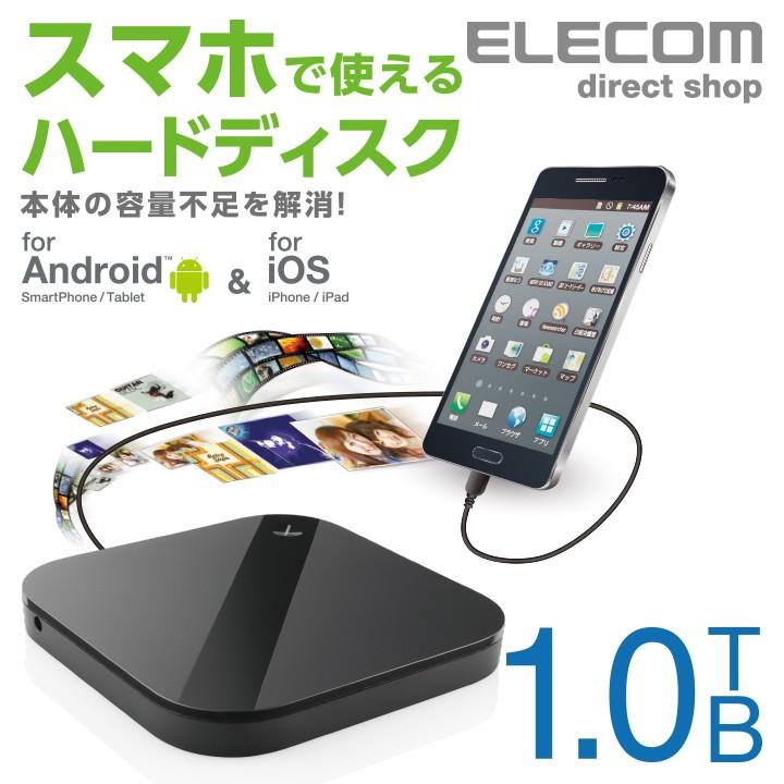 ELECOM Portable Drive USB3.0 スマートフォン用外付け バックアップ スマホ用 1TB HDD ブラック  1TB┃ELP-SHU010UBK アウトレット エレコム わけあり 在庫処分｜elecom