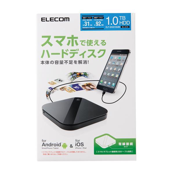 ELECOM Portable Drive USB3.0 スマートフォン用外付け バックアップ スマホ用 1TB HDD ブラック  1TB┃ELP-SHU010UBK アウトレット エレコム わけあり 在庫処分｜elecom｜04