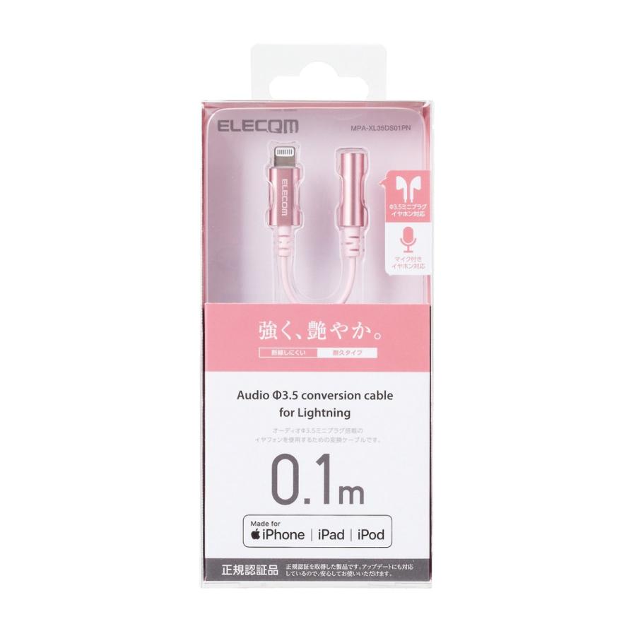 ELECOM（エレコム） イヤホン・ヘッドホン用 Lightning変換ケーブル