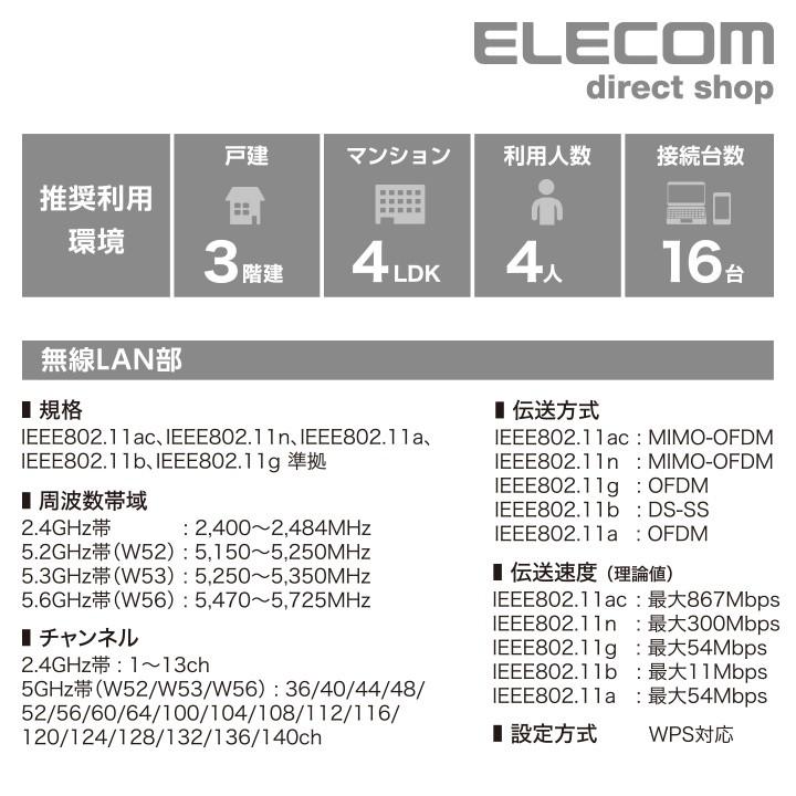 無線LANギガビットルーター 11ac 867+300Mbps トレンドマイクロセキュリティ プラスチック(ブラック)┃WRC-1167GST2 アウトレット エレコム わけあり 在庫処分｜elecom｜10