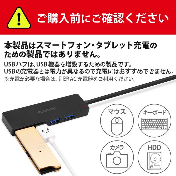 エレコム USBHUB3.0 4ポート USB3.0 ハブ バスパワー 薄型 4ポート ブラック┃U3H-FC02BBK｜elecom｜09