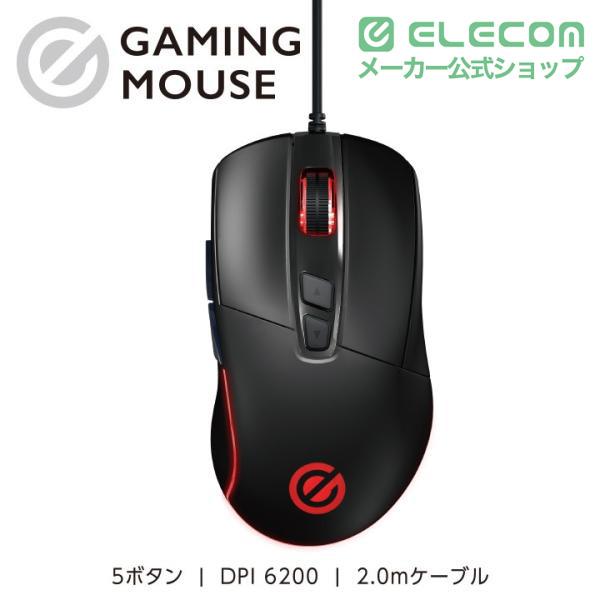 ELECOM（エレコム） 有線マウス ゲーミングマウス 超高耐久スイッチ