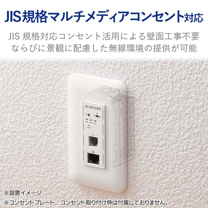 ELECOM（エレコム） マルチメディアコンセント対応 PoE 11n 無線AP