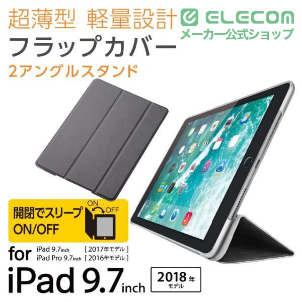ELECOM（エレコム） iPad (第6世代) ソフトレザーケース 薄型フラップ