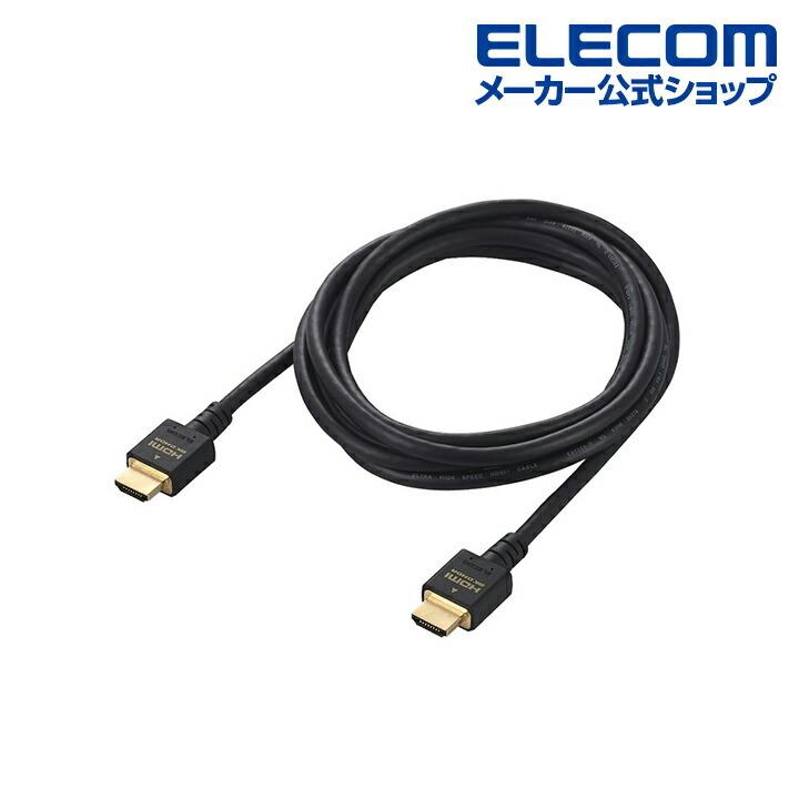 HDMIケーブル 2m イーサネット対応 ウルトラハイスピード HDMI ケーブル HDMI2.1 2.0m ブラック エレコム┃DH- HD21E20BK :4953103364325:エレコムダイレクトショップ - 通販 - Yahoo!ショッピング HDMIケーブル 2m イーサネット対応 ウルトラハイスピード HDMI ケーブル HDMI2.1 2.0m ブラック エレコム┃DH- HD21E20BK :4953103364325:エレコムダイレクトショップ - 通販 - Yahoo!ショッピング