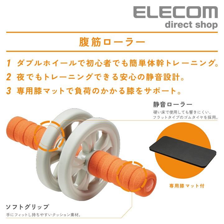 ELECOM エレコム エクリア スポーツ 腹筋ローラー 専用膝マット付属