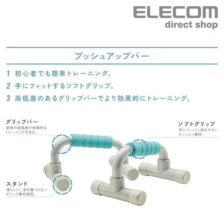 エクリア スポーツ プッシュアップバー ロー (初心者向け) ライトブルー┃HCF-PULBUL アウトレット エレコム わけあり 在庫処分|エレコムダイレクトショップ|03