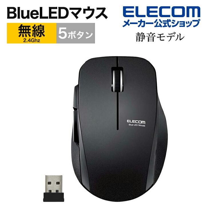 ELECOM エレコム BlueLEDマウス 5ボタン 無線 静音 マウス ELECOM エレコム BlueLEDマウス 5ボタン 無線 静音 マウス