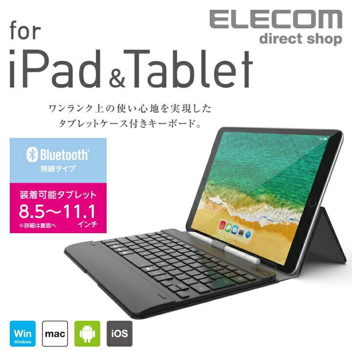 エレコム タブレットケース付きワイヤレスBluetoothキーボードケース一体型無段階角度調整マルチペアリングブルートゥース汎用  ブラック┃TK-CAP02BK｜elecom