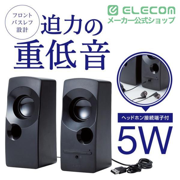 ELECOM（エレコム） USB スピーカー パソコン用 2.0ch 重低音 小型