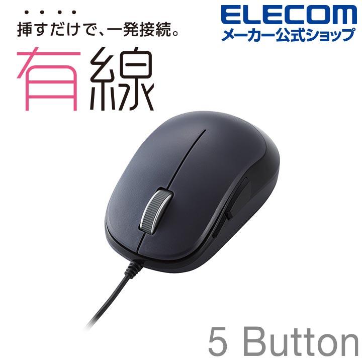 ELECOM（エレコム） BlueLED マウス 5ボタン 有線マウス EPRIM 有線 5